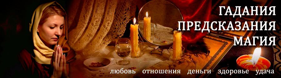 Гадалка в Зебляках — отзывы